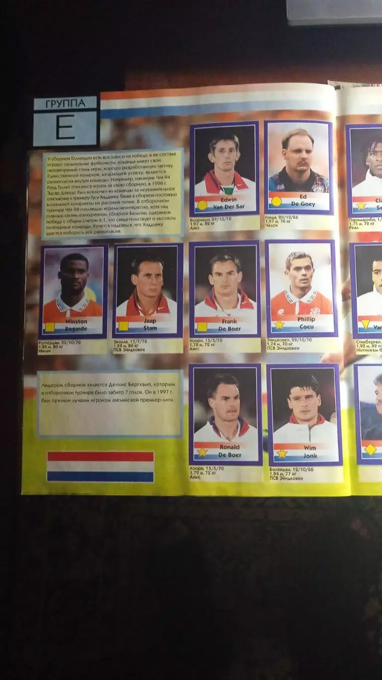 ЧМ 98 футбол ( Даймонд ) 4