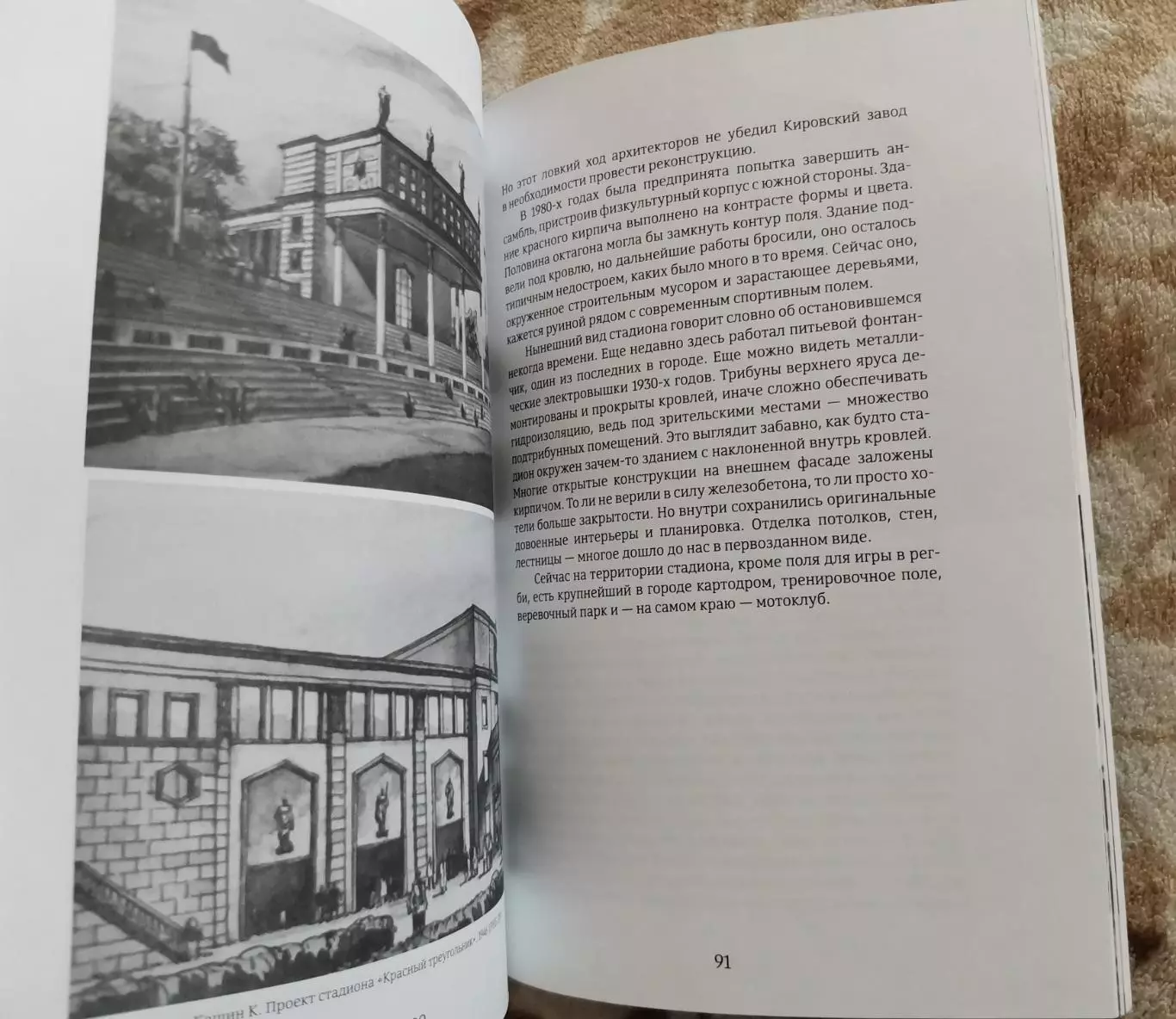 Козлов - Стадионы Ленинграда 1920-50 1