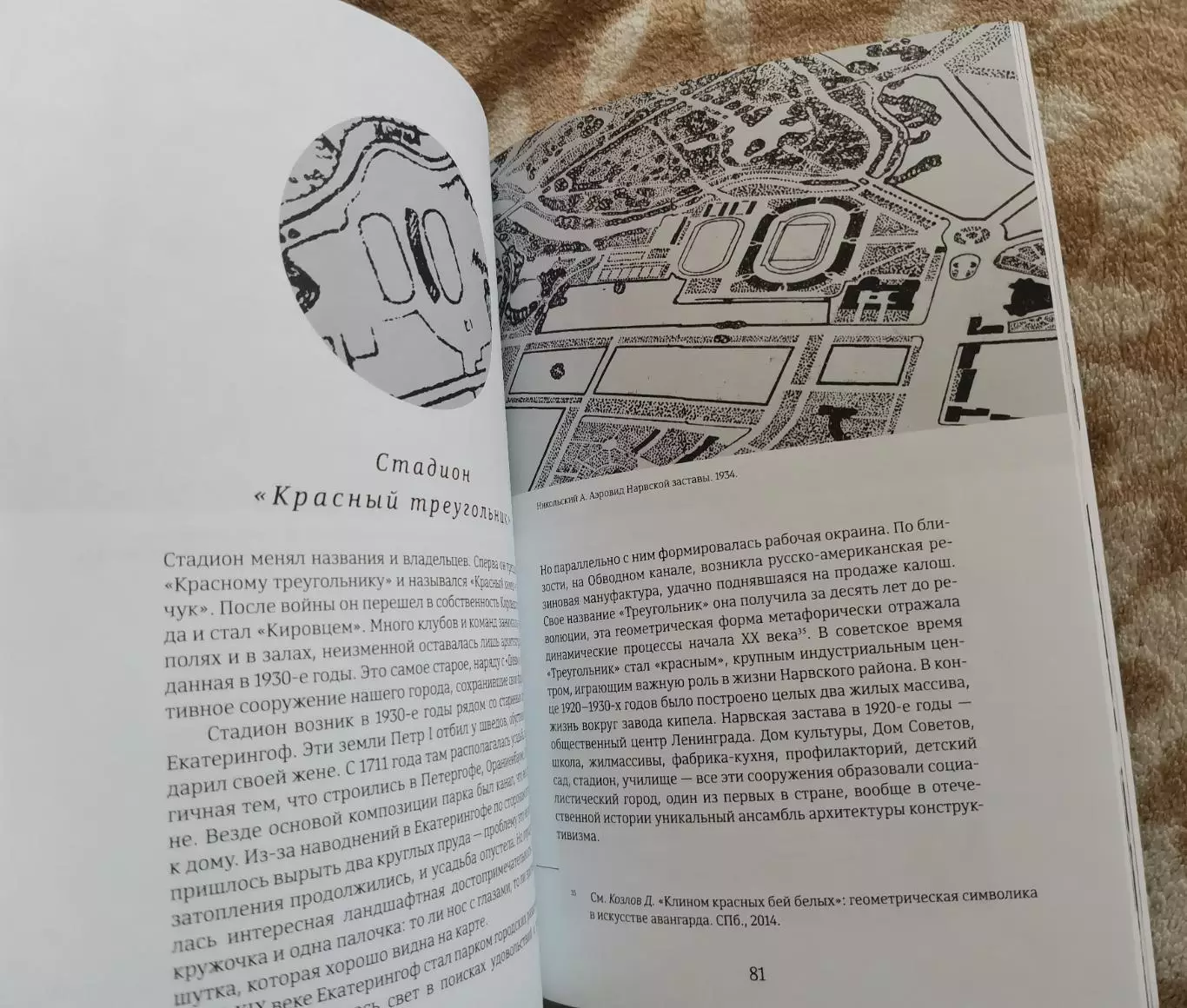 Козлов - Стадионы Ленинграда 1920-50 2