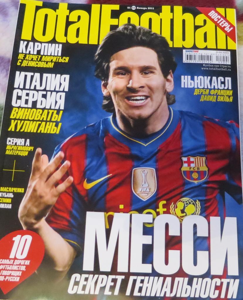 Total Football (Тотал футбол) № 1 январь 2011