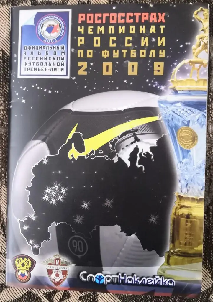 Полный альбом РПЛ 2009 (Зенит,ЦСКА,Спартак,Динамо,Р убин, Локомотив)