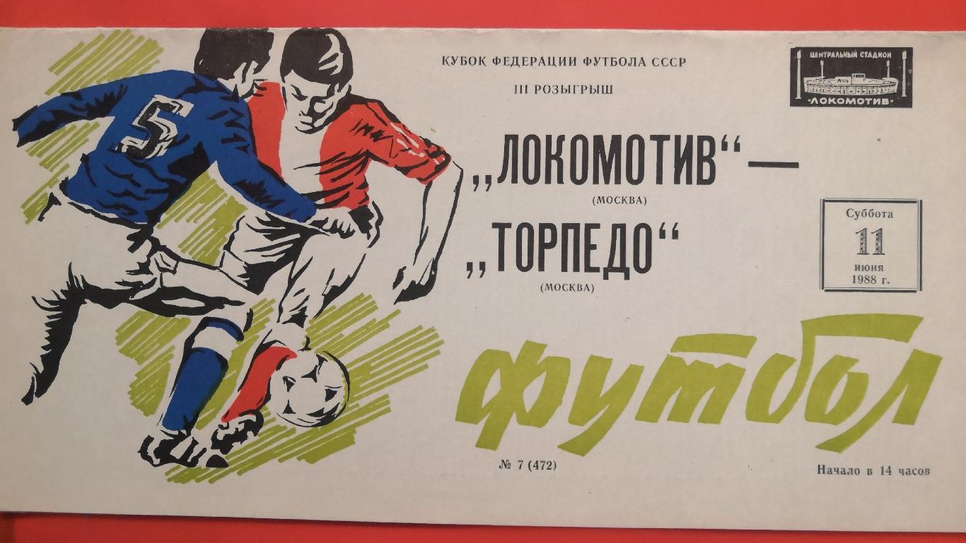 1988 Локомотив (Москва)- Торпедо Кубок Федерации