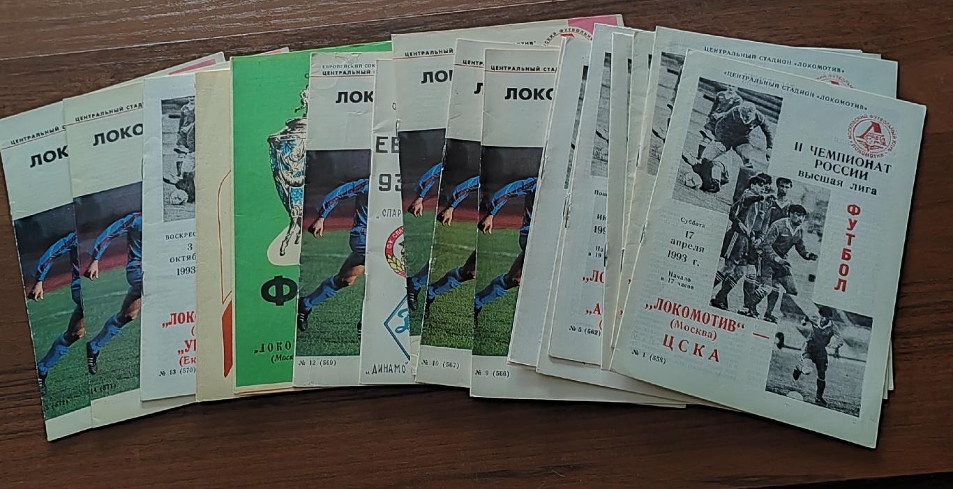 РАСПРОДАЖА! Локомотив Москва 1993 комплект домашних программ (22 штуки)+3 бонуса