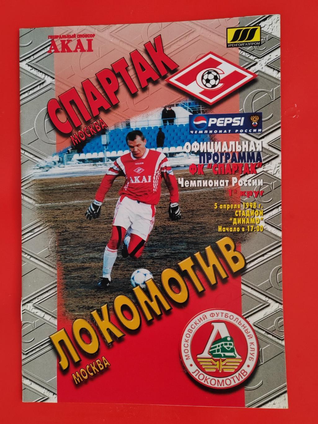 1998 Спартак - Локомотив (Москва)