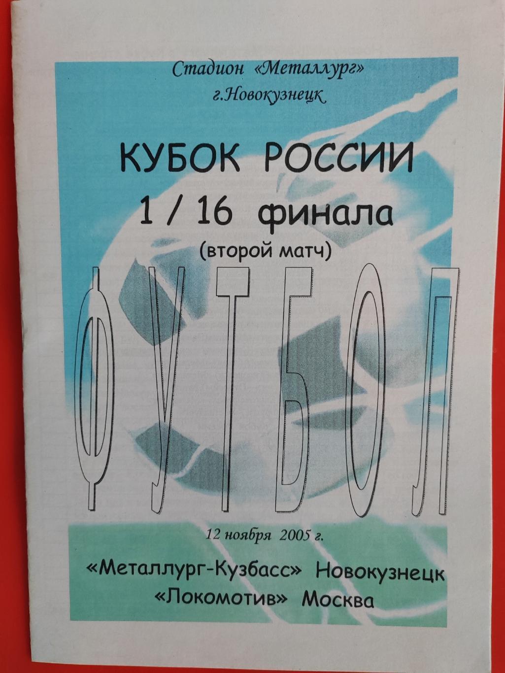 2005 Металлург - Локомотив (Москва) Кубок России 2 вида 1