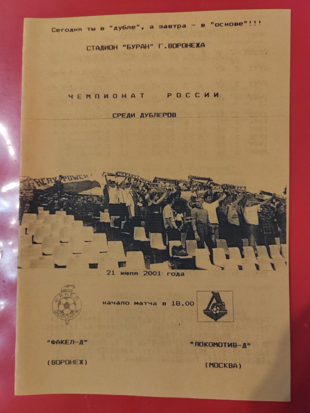 Локомотив Москва 10 программ дубль и молодёжь (Динамо Москва) 1