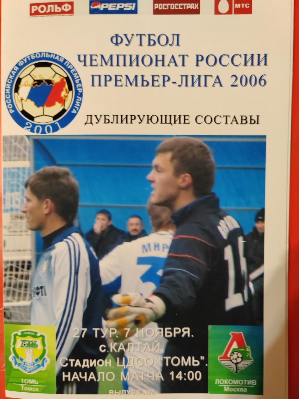 Локомотив Москва 10 программ дубль и молодёжь (Динамо Москва) 7