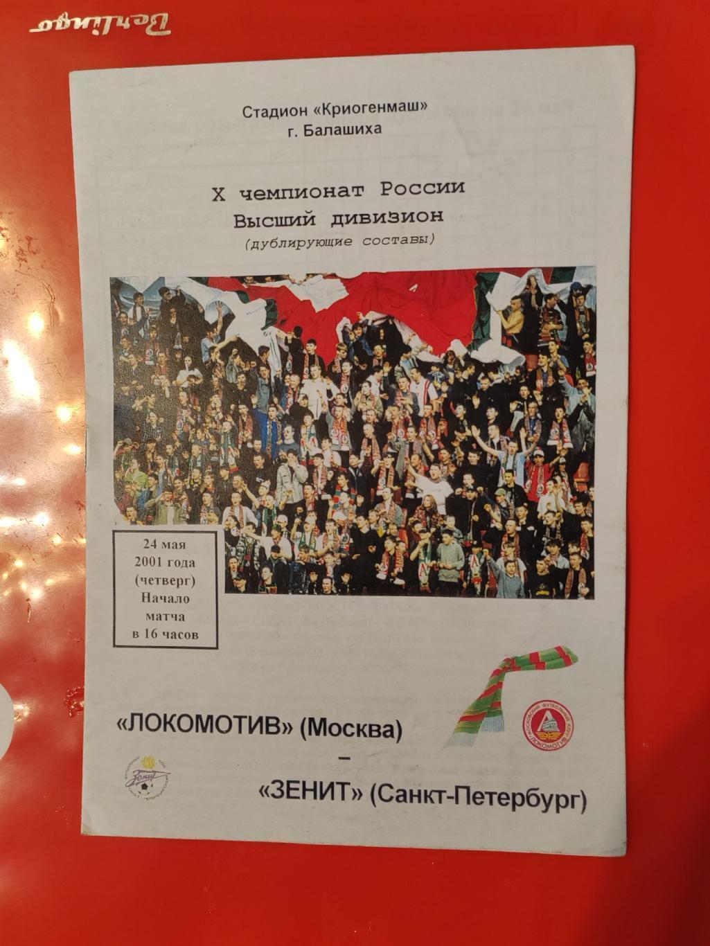 Локомотив-2 Москва 8 программ (Зенит, Динамо Москва,Динамо Спб,Нефтяник) 3