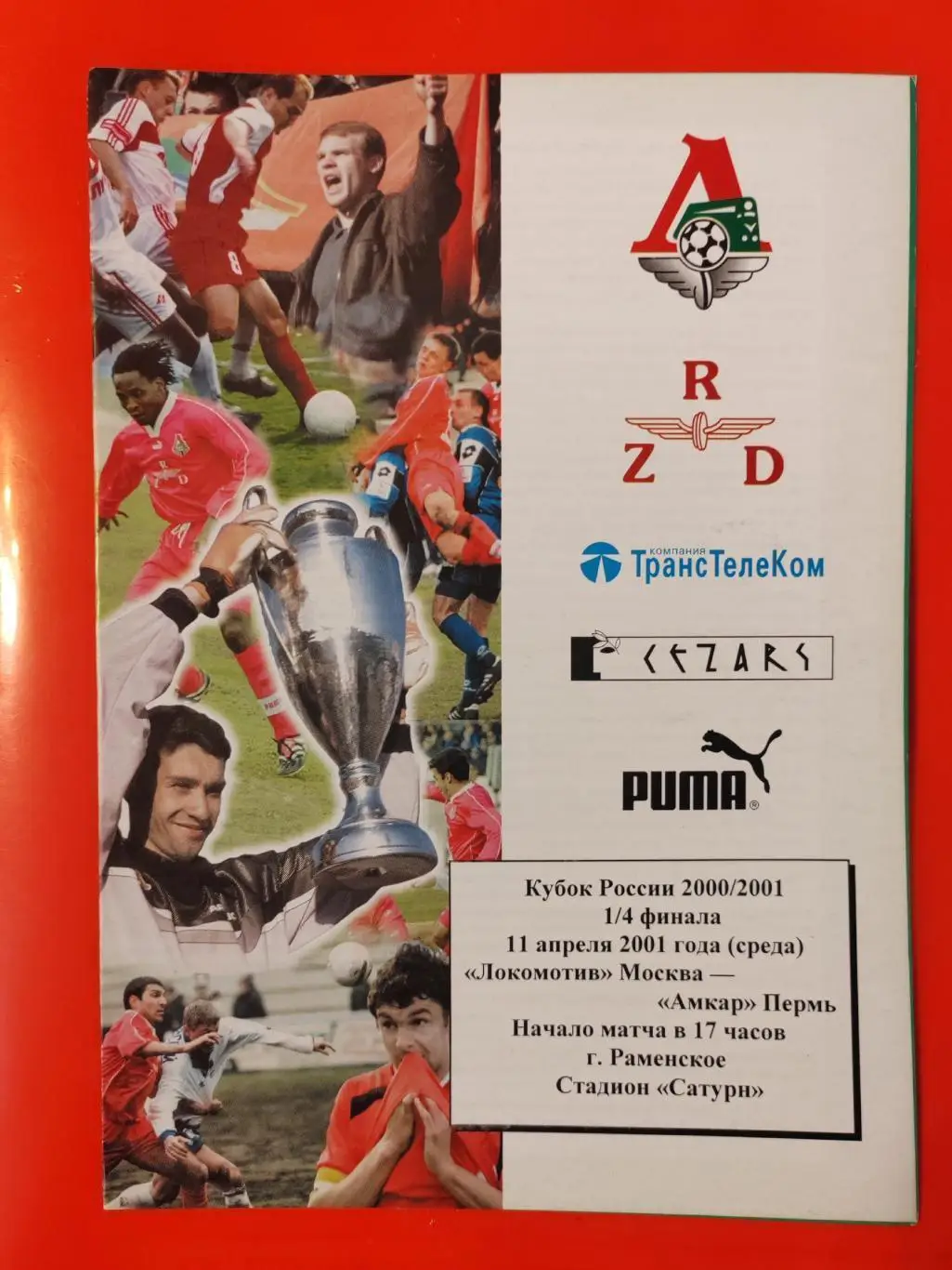 2001 Локомотив (Москва) - Амкар Кубок Росии
