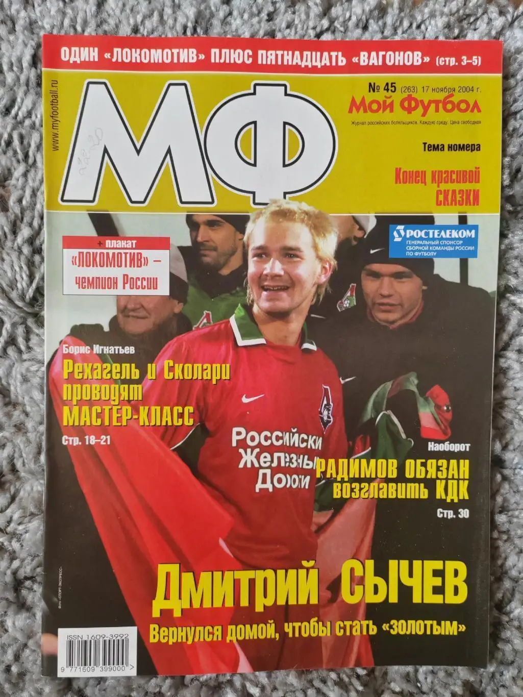 Журнал Мой Футбол 13 номеров ЦЕНА ЗА ВСЕ! 2