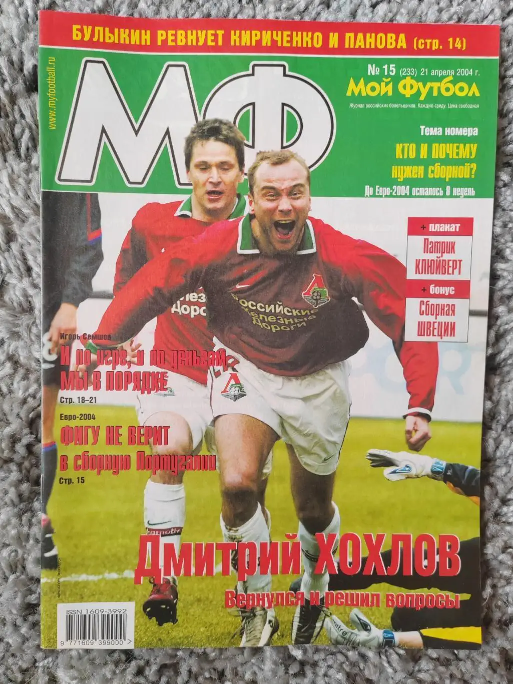 Журнал Мой Футбол 13 номеров ЦЕНА ЗА ВСЕ! 3