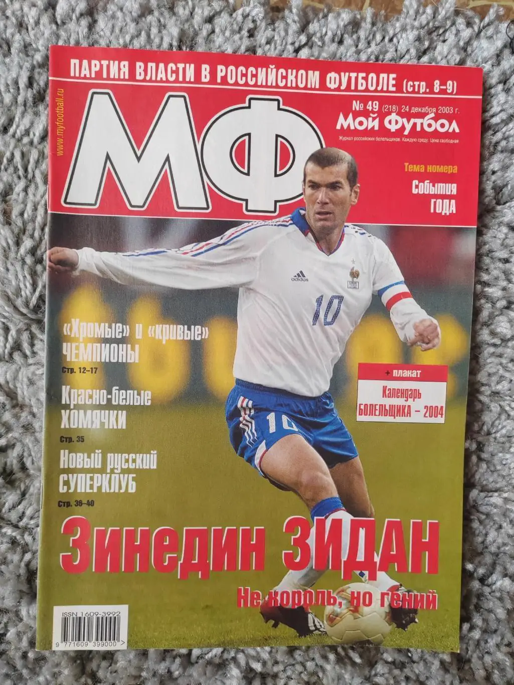 Журнал Мой Футбол 13 номеров ЦЕНА ЗА ВСЕ! 4