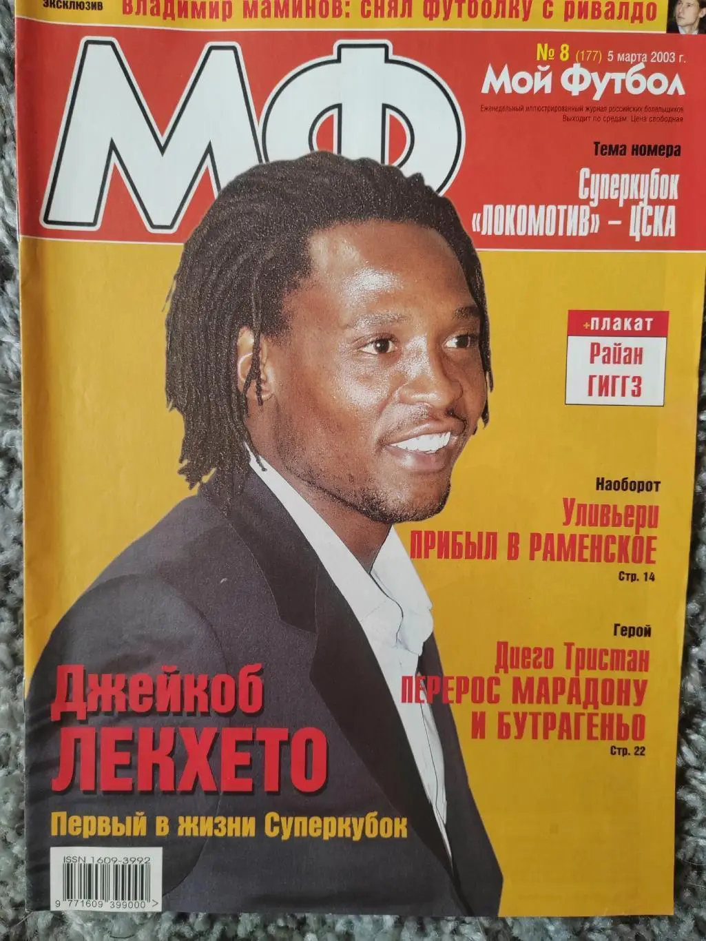 Журнал Мой Футбол 13 номеров ЦЕНА ЗА ВСЕ! 5