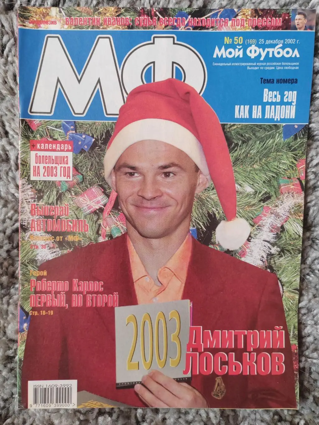 Журнал Мой Футбол 13 номеров ЦЕНА ЗА ВСЕ! 6