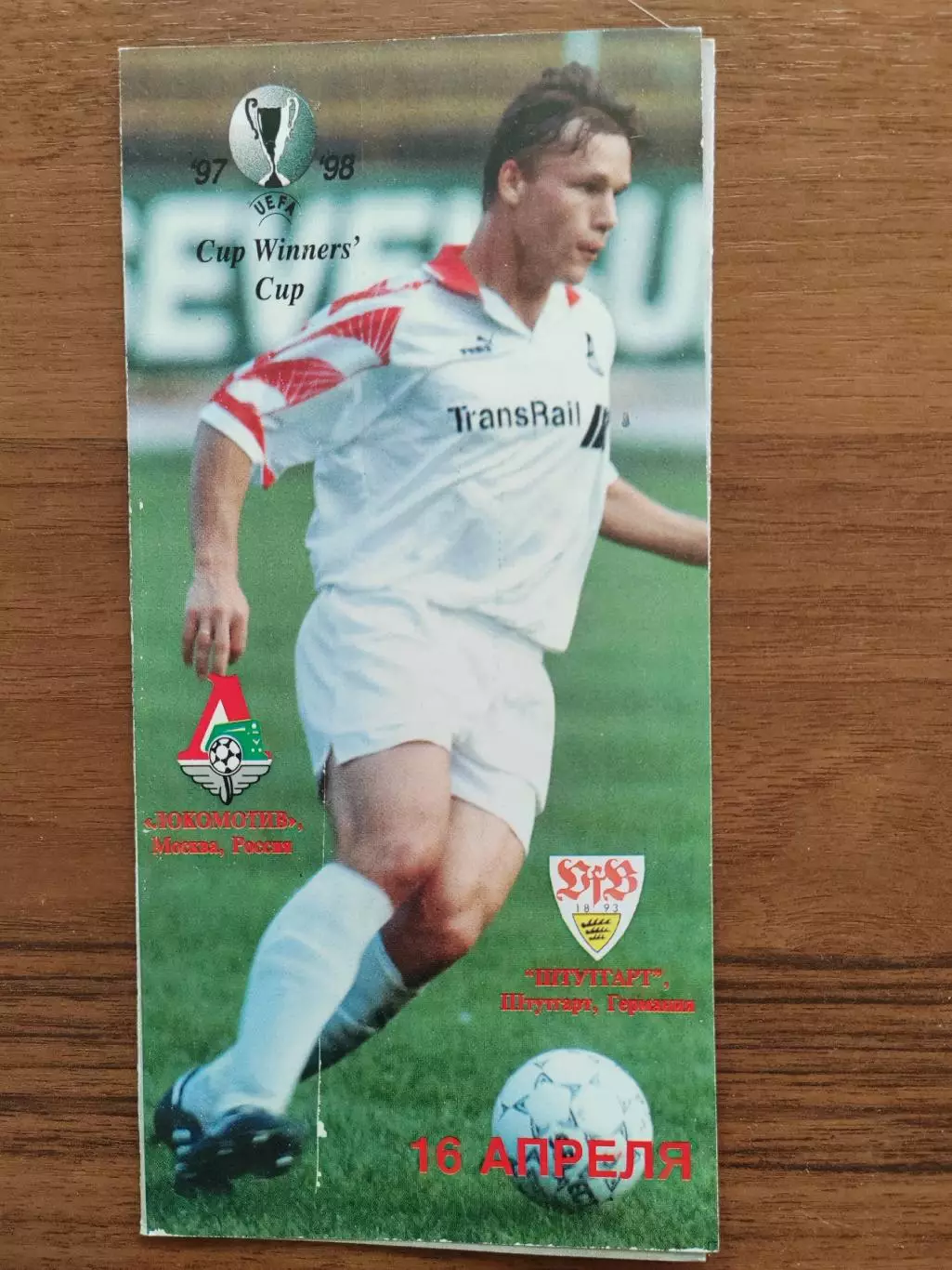 1998 Локомотив - Штутгарт