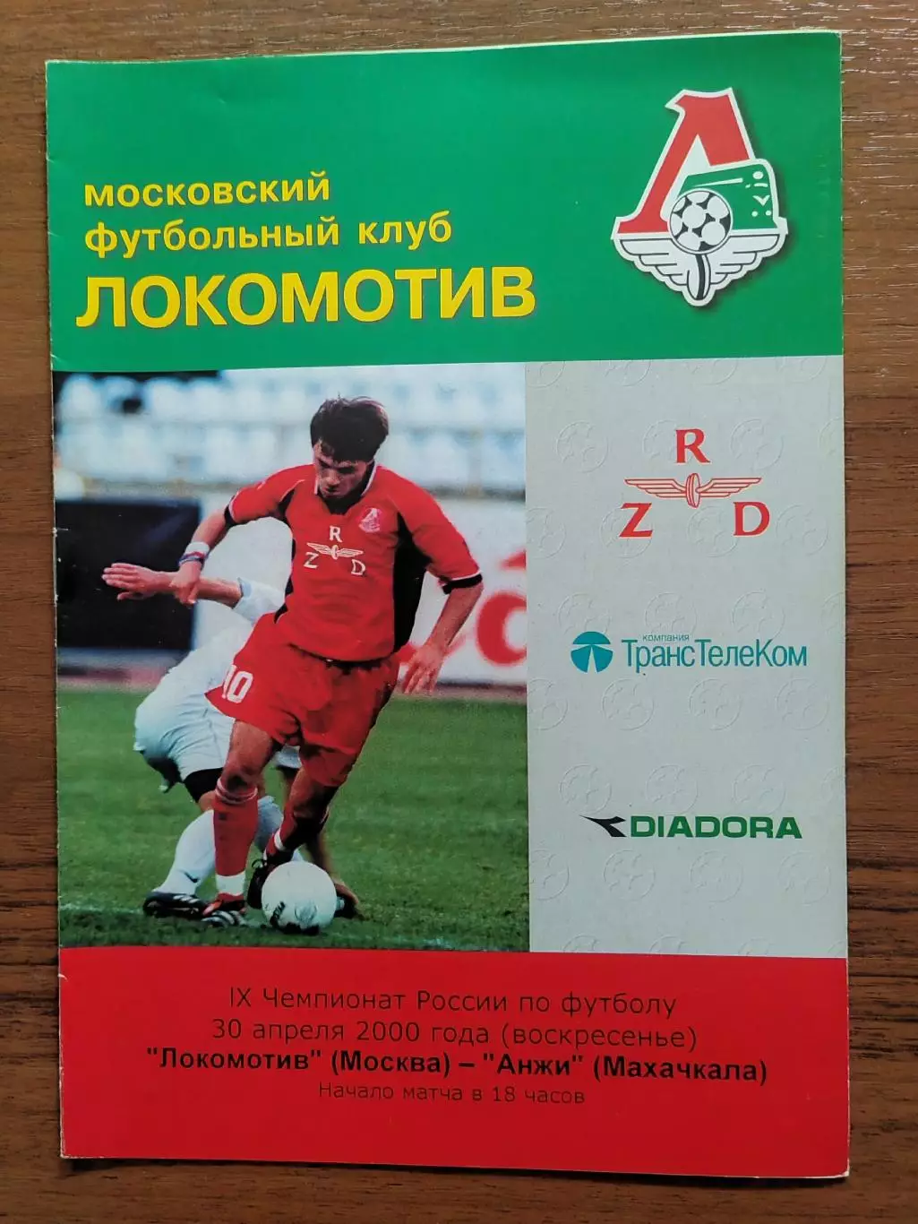 2000 Локомотив Москва - Анжи