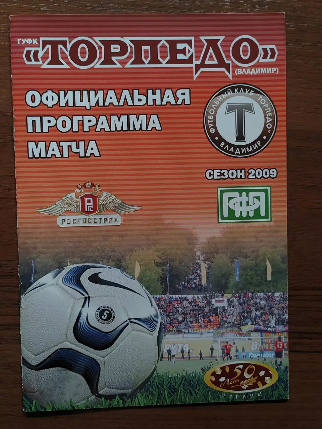 2009 Торпедо Владимир - Локомотив-2 Москва