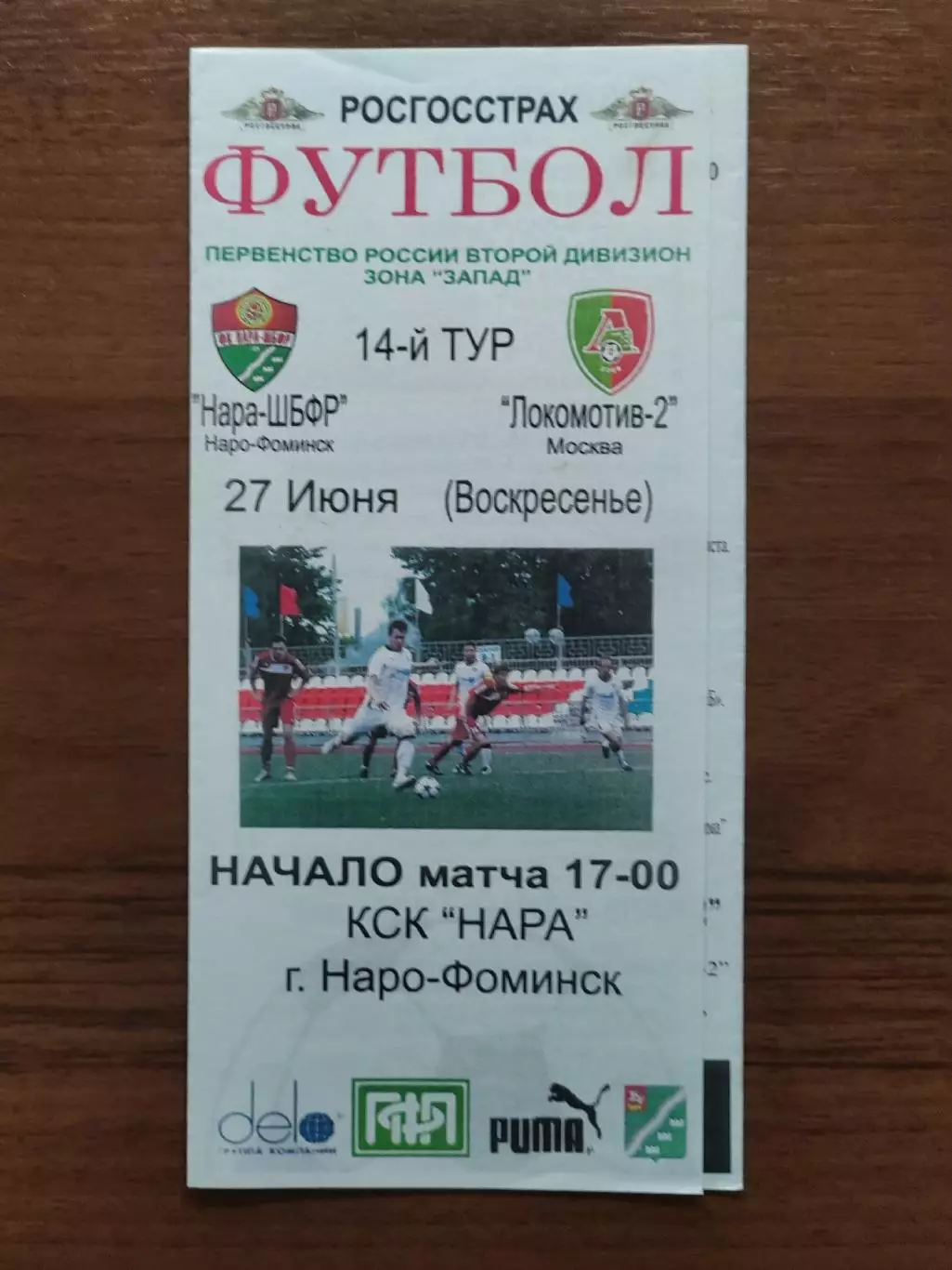 2010 Нара-ШБФР - Локомотив-2 Москва