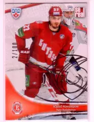 Карточка SeReal КХЛ 2013-2014: №VIT-012 Юрий Кокшаров 2\100