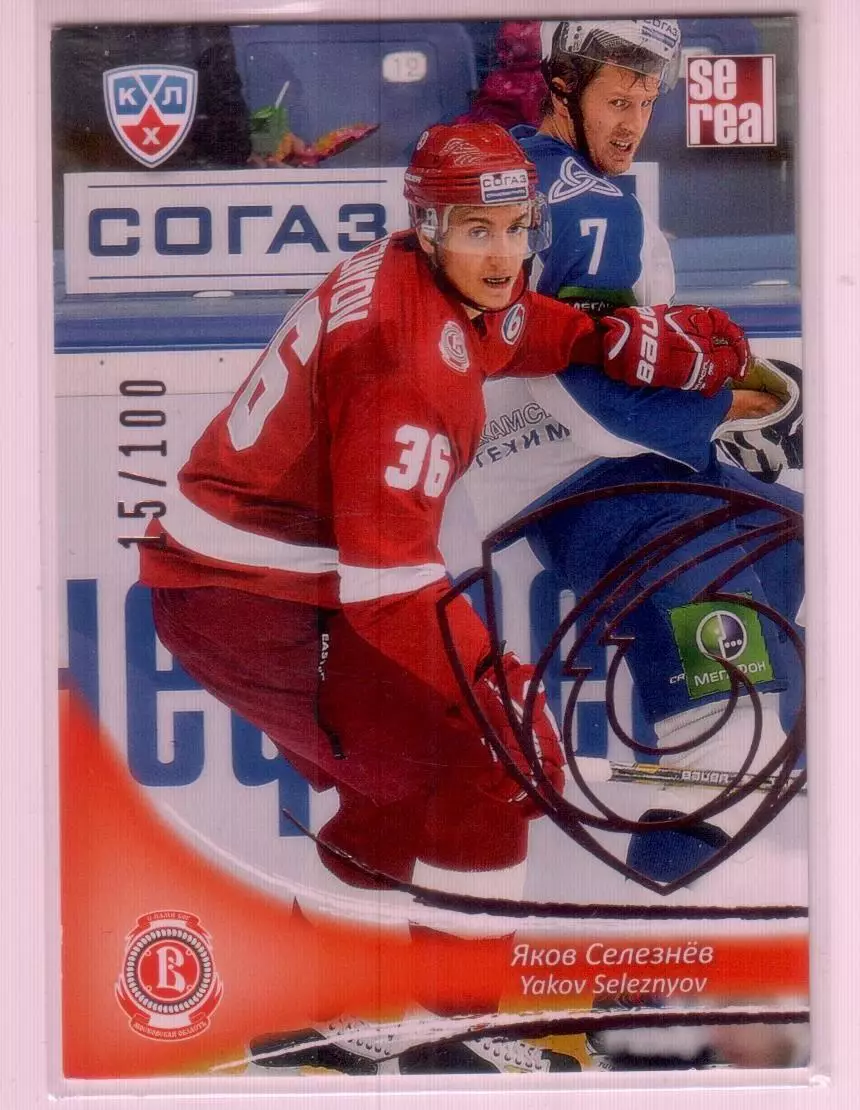 Карточка SeReal КХЛ 2013-2014: №VIT-008G Яков Селезнёв 15\100
