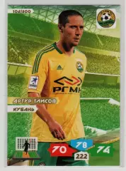 PANINI РФПЛ 2013-2014. Adrenalyn XL #106 Артур Тлисов