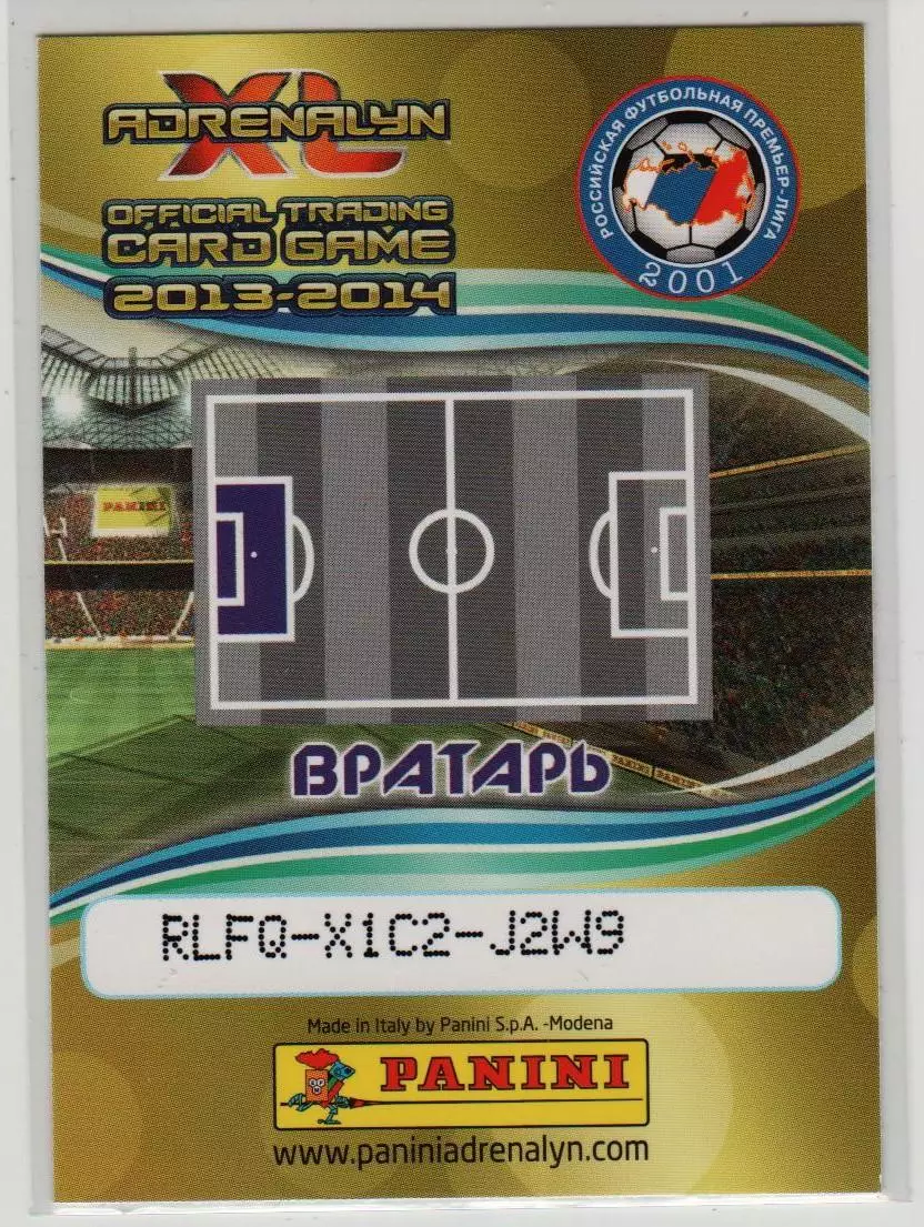 PANINI РФПЛ 2013-2014. Adrenalyn XL #117 Гильерме / Guilherme 1