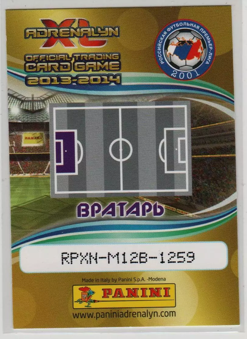 PANINI РФПЛ 2013-2014. Adrenalyn XL #161 Сергей Песьяков 1