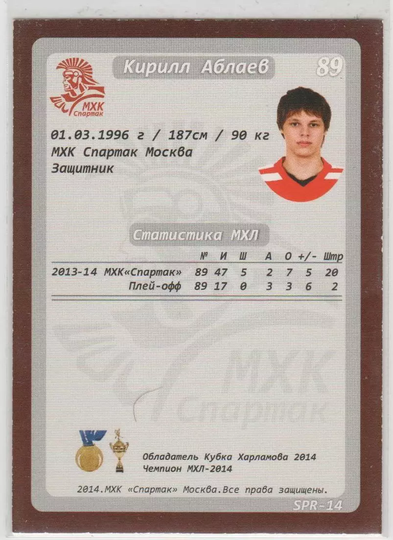 Карточка ХК Спартак Москва 2014-2015: №SPR-14 Кирилл Аблаев 1