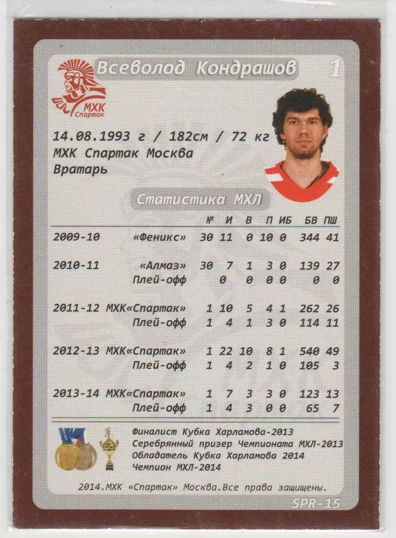 Карточка ХК Спартак Москва 2014-2015: №SPR-15 Всеволод Кондрашов 1