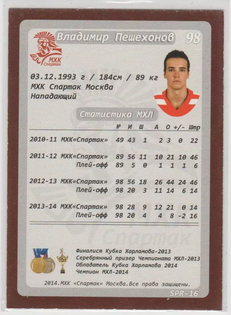 Карточка ХК Спартак Москва 2014-2015: №SPR-16 Владимир Пешехонов 1
