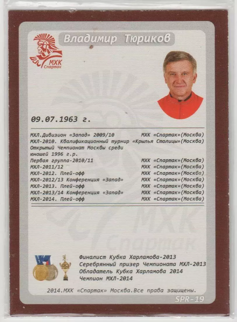 Карточка ХК Спартак Москва 2014-2015: №SPR-19 Владимир Тюриков 1