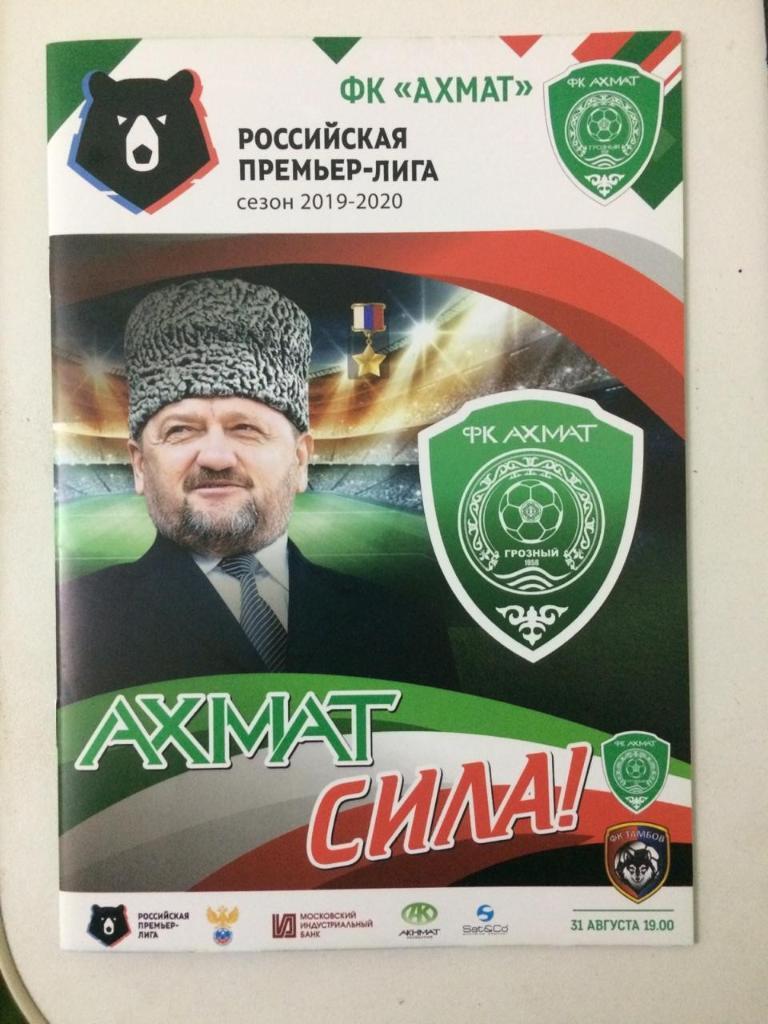 Ахмат Грозный - Тамбов 2019/2020