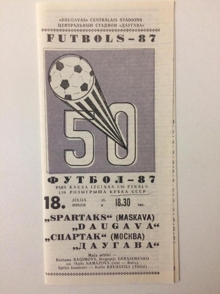 Даугава Рига - Спартак Москва 1987