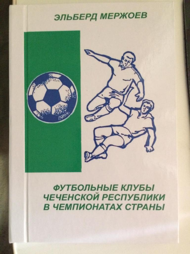 Футбольные клубы Чеченской республики в чемпионатах страны