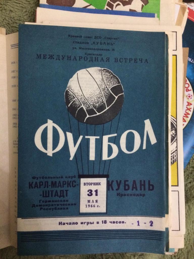 Кубань Краснодар - Карл Маркс Шталь ГДР Международная встреча 1966