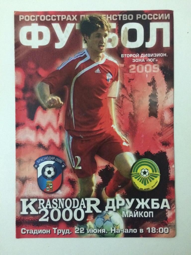 Краснодар-2000 - Дружба Майкоп 2009/10