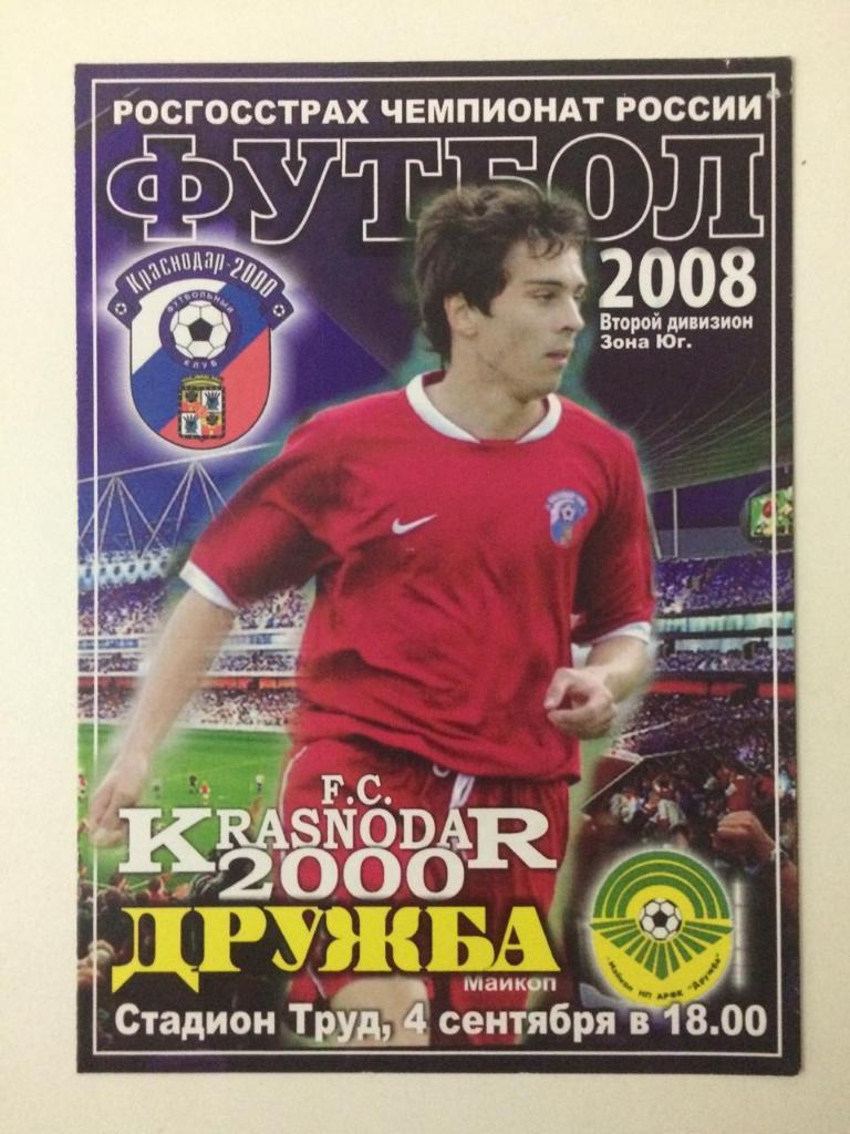 Краснодар-2000 - Дружба Майкоп 2008
