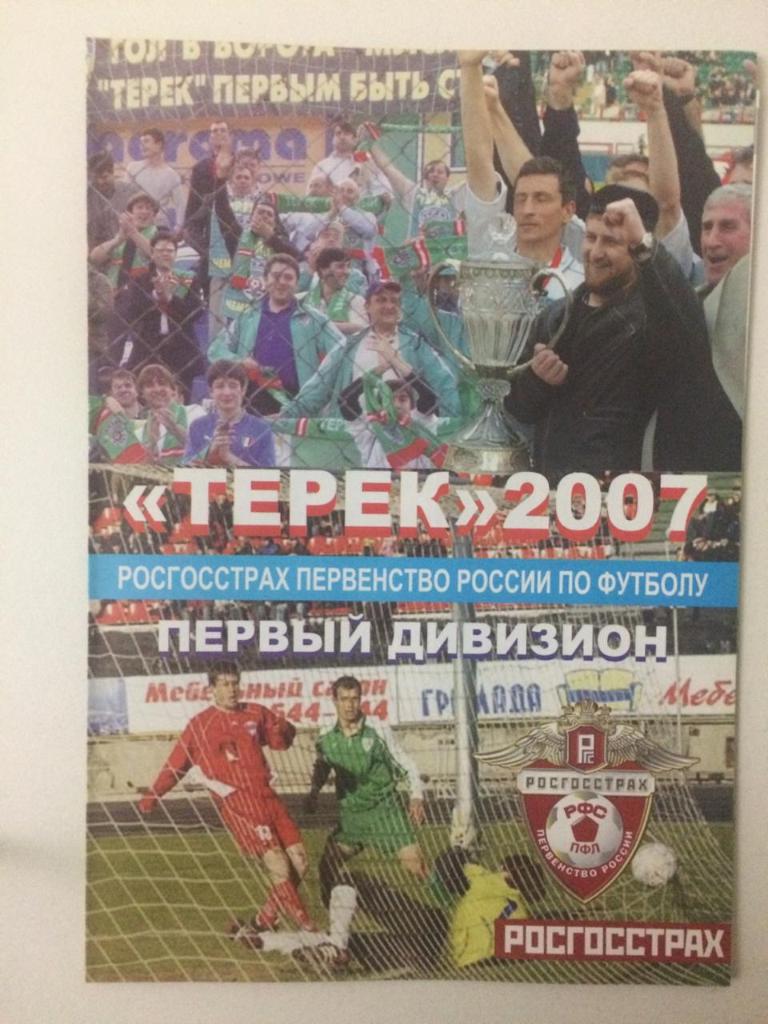 Терек Грозный - Торпедо Москва 2007 (другая обложка)