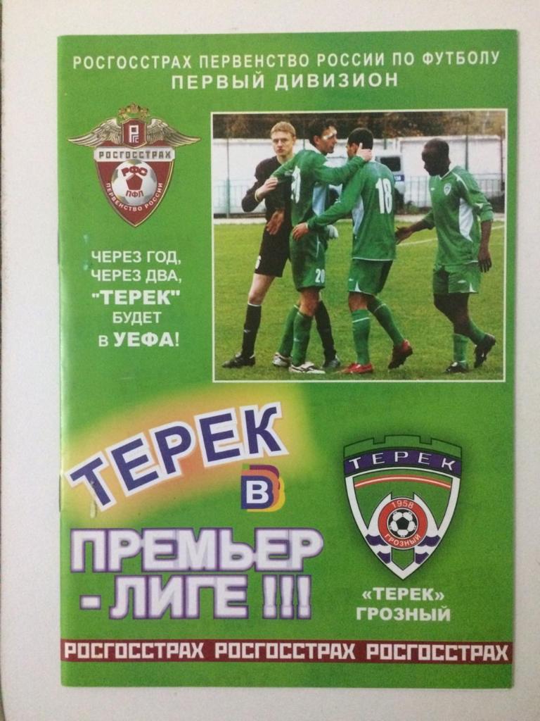 Буклет. «Терек» в Премьер-лиге». 2007