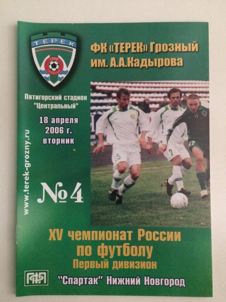 Терек Грозный - Спартак Нижний Новгород 2005