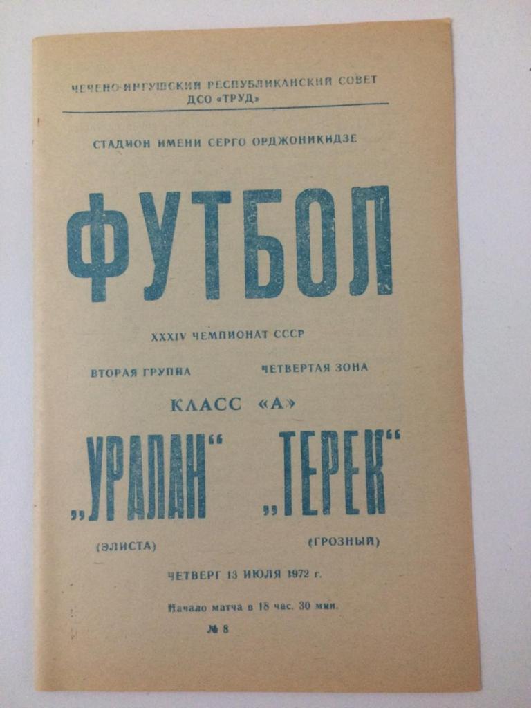 Терек Грозный - Уралан Элиста 1972