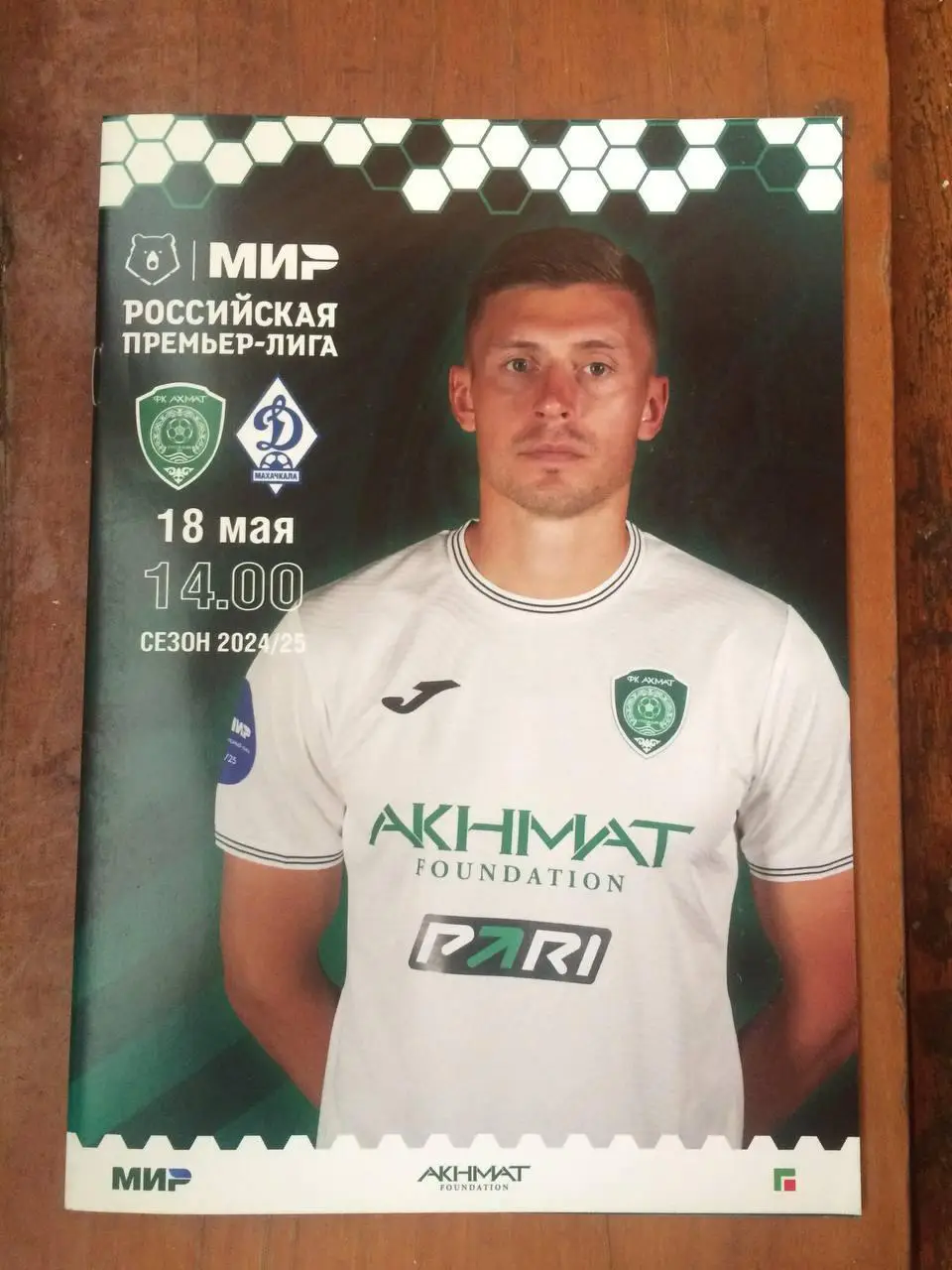Ахмат - Динамо Махачкала 18.05.25