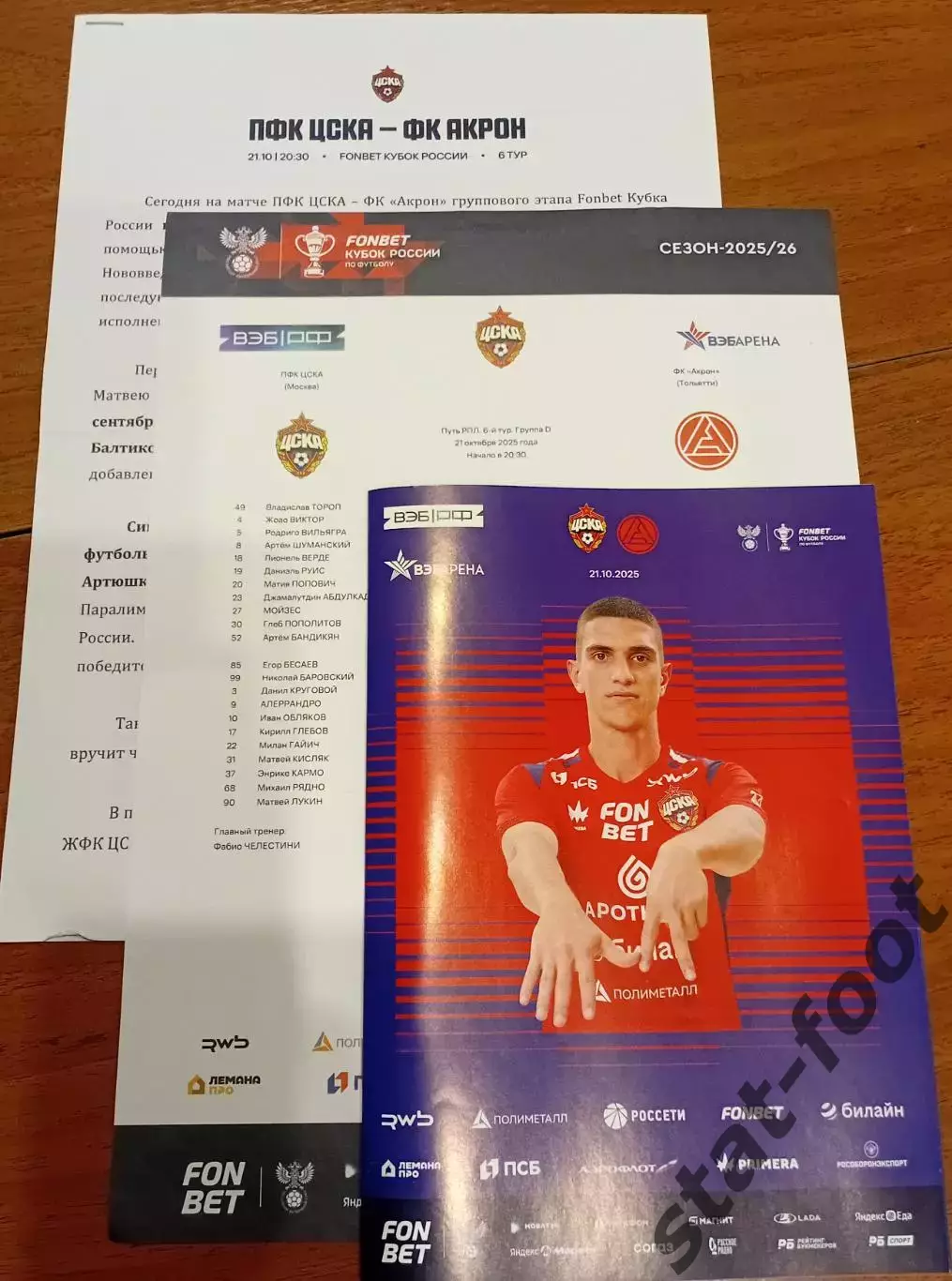 ЦСКА - Акрон Тольятти 26.10. 2025 программа+старт лист+пресс кит