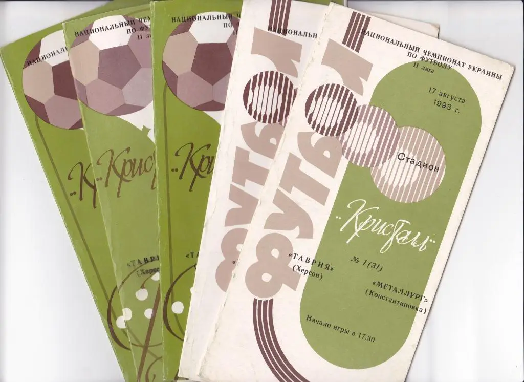 Таврия Херсон - Газовик Комарно 92/93