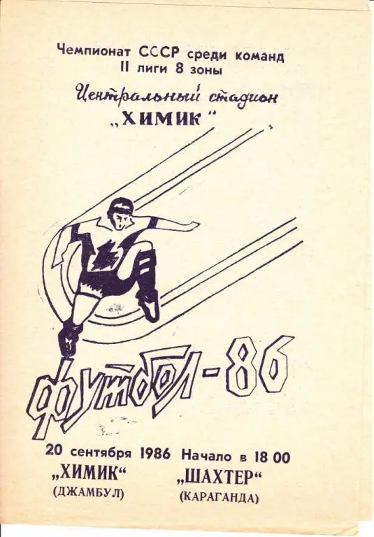 Химик Джамбул - Шахтер Караганда 1986