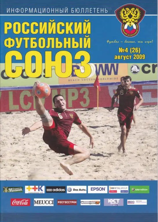 РФС информационный бюллютень №4 (26)август 2009