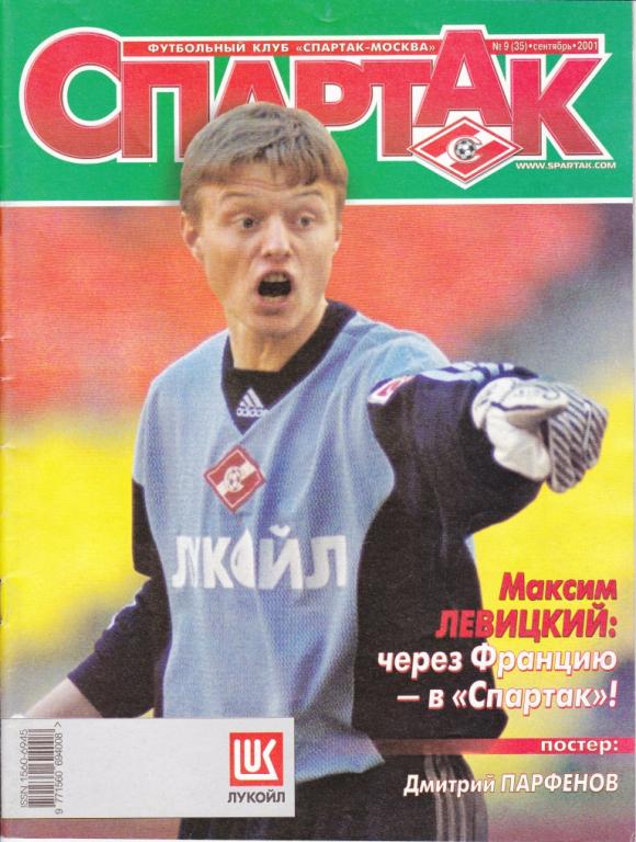 Спартак №9 (35) (сентябрь 2001)