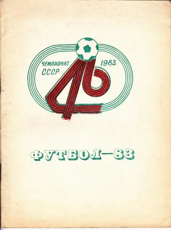 Караганда 1983