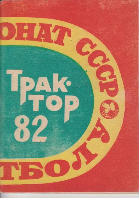 Павлодар 1982