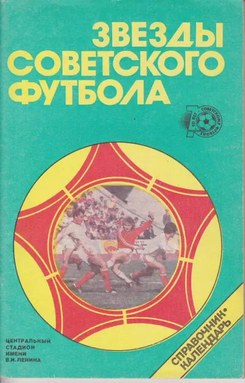Москва. Лужники. 1987